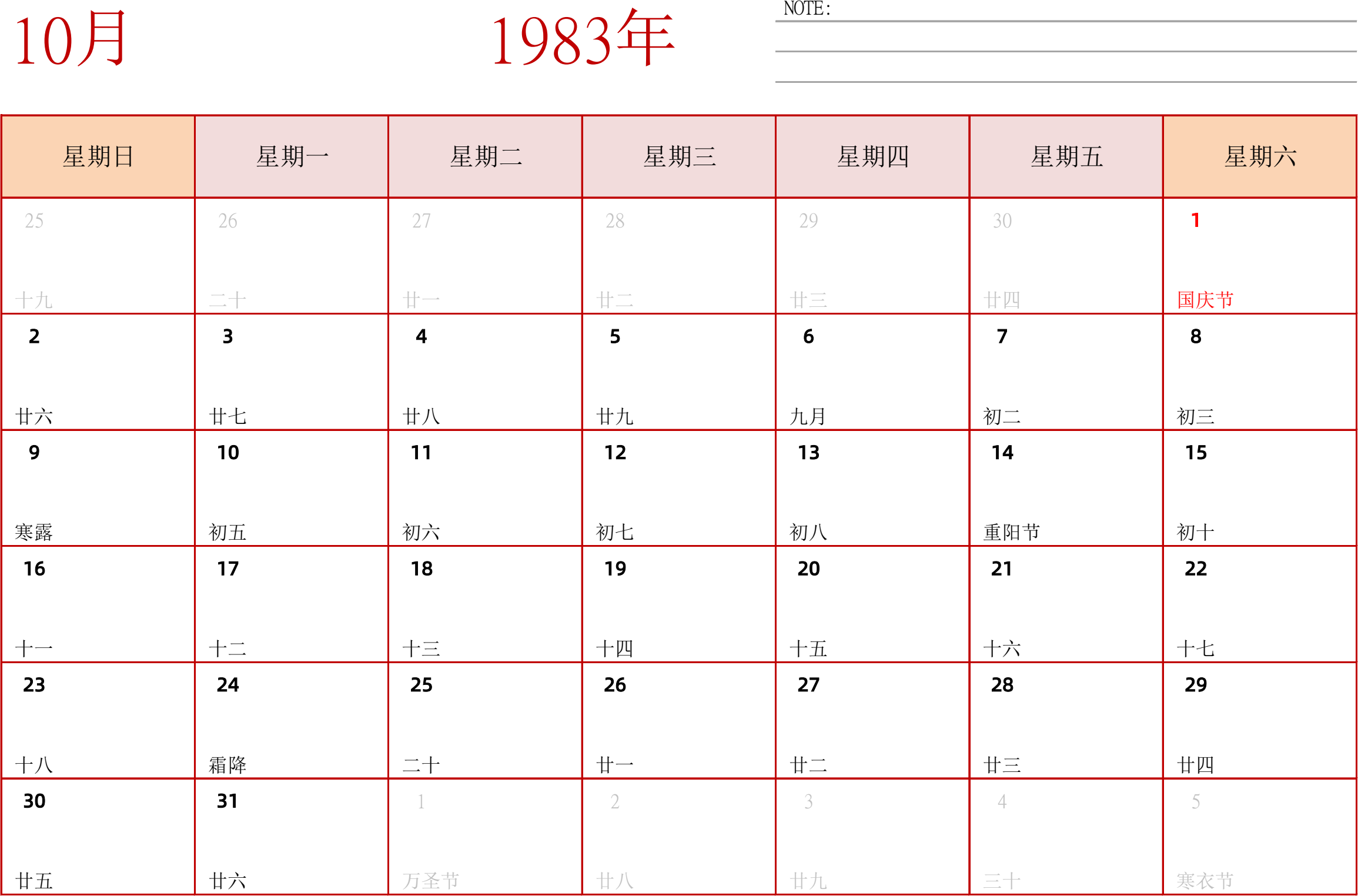 日历表1983年日历 中文版 横向排版 周日开始 带节假日调休安排